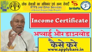 Bihar Income Certficate 300x170 